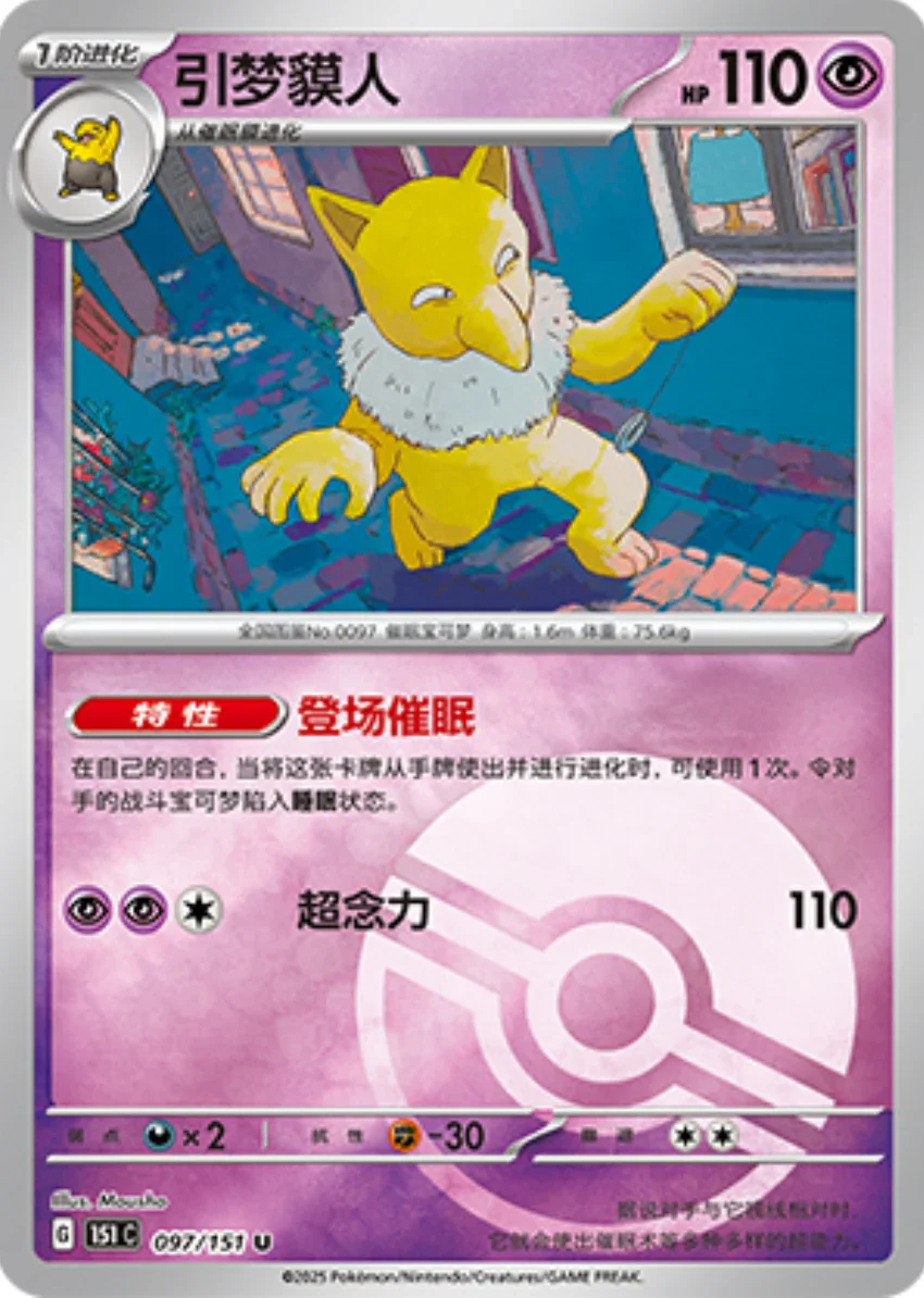 Uncommon 097 pokemon card from Chinese 151 set