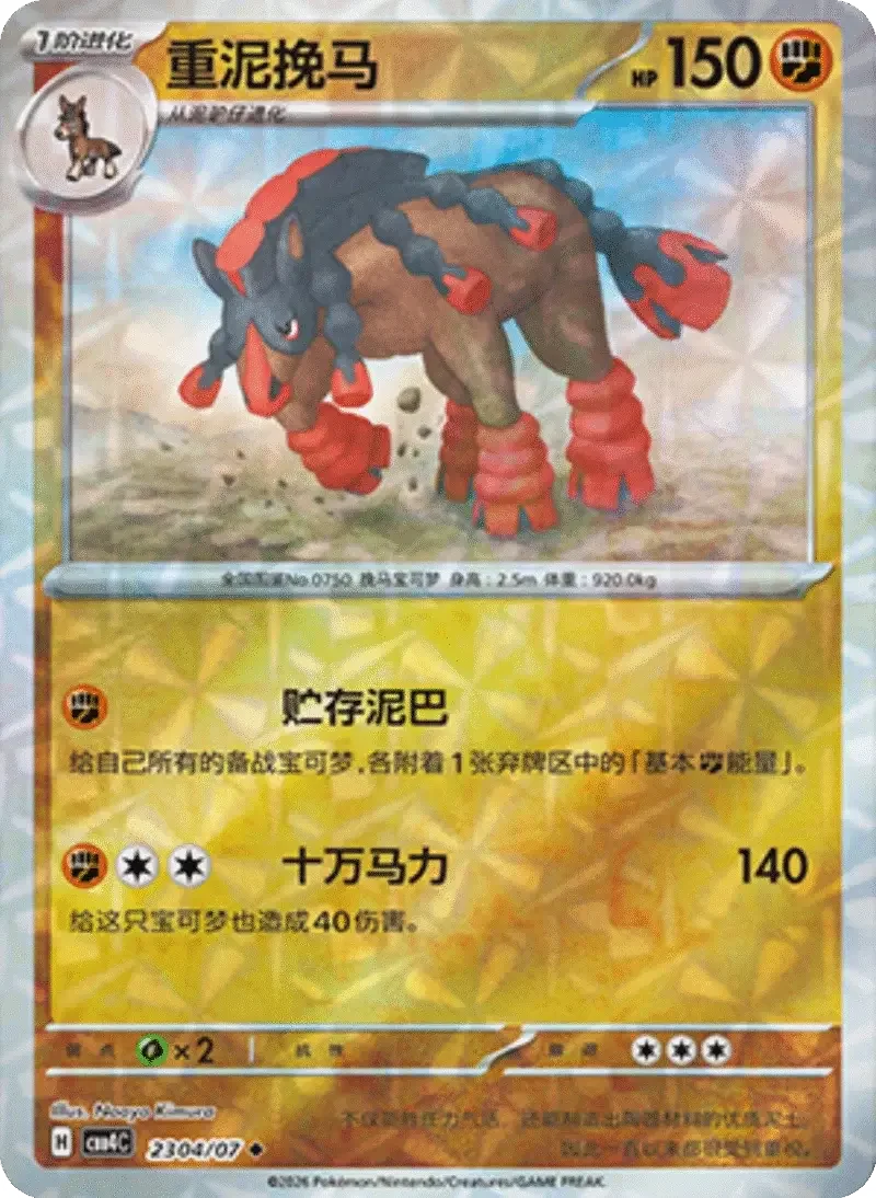 (153 uncommon) Pokémon card from Gem Pack Vol 4 card list