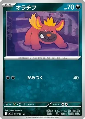 055/081 Maschiff Common Pokemon Card