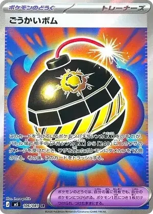 106/081 Terrific Bomb Super Rare Trainer Card
