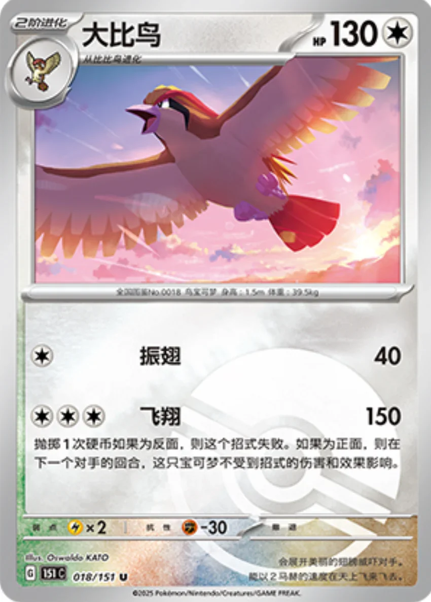 Uncommon 018 pokemon card from Chinese 151 set