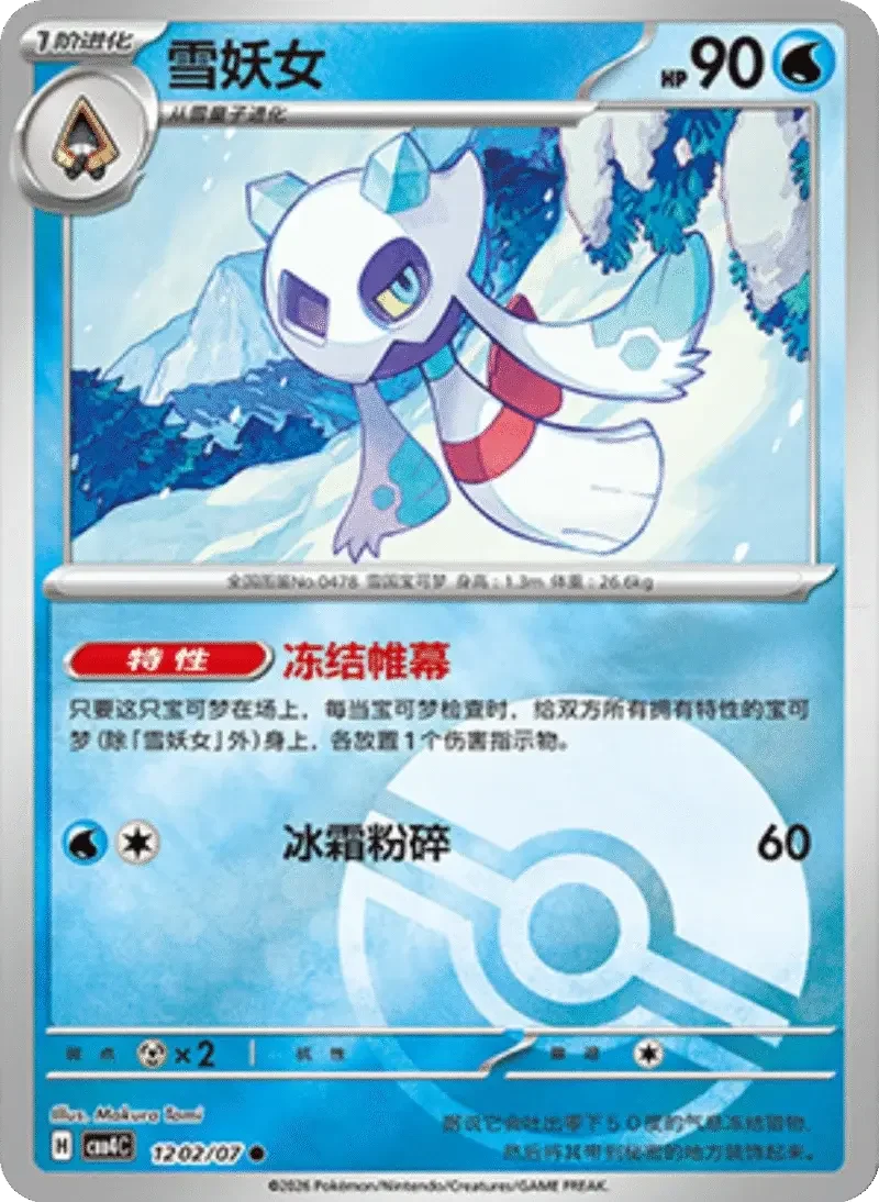 Chinese Gem Pack Vol 4 Card List | Filter by Rarity