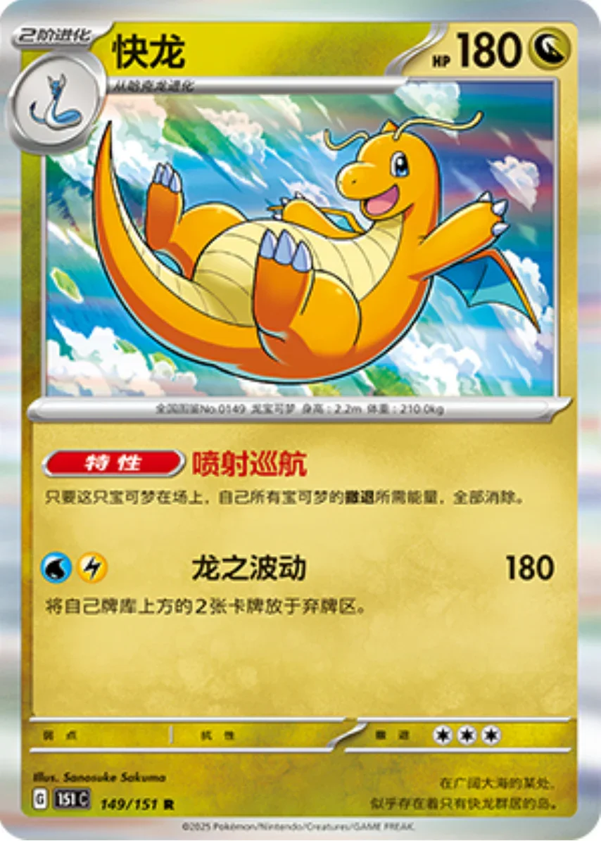 Rare 149 pokemon card from Chinese 151 set