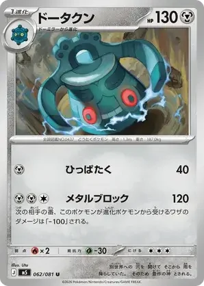 062/081 Bronzong Uncommon Pokemon Card