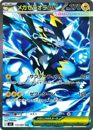 112/081 Mega Zeraora ex Special Art Rare Pokemon Card