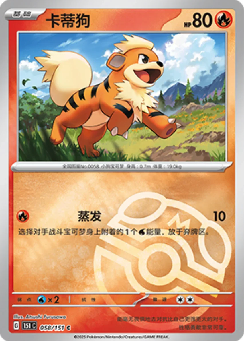 Common 058 pokemon card from Chinese 151 set
