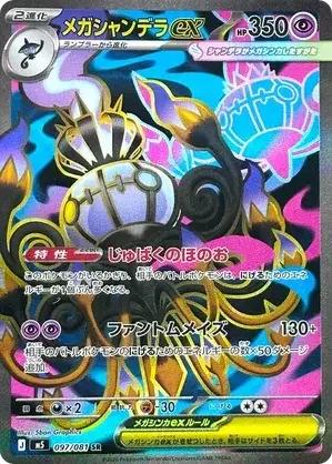 097/081 Mega Chandelure ex Super Rare Pokemon Card