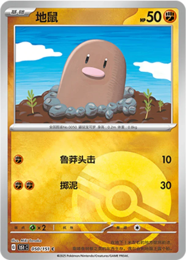 Common 050 pokemon card from Chinese 151 set