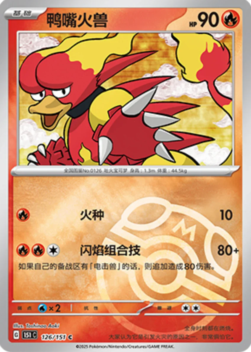 Common 126 pokemon card from Chinese 151 set