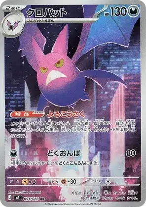 091/120 from Chaos Rising japanese Card