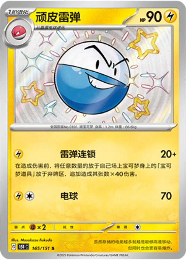 Shiny Rare 165 pokemon card from Chinese 151 set