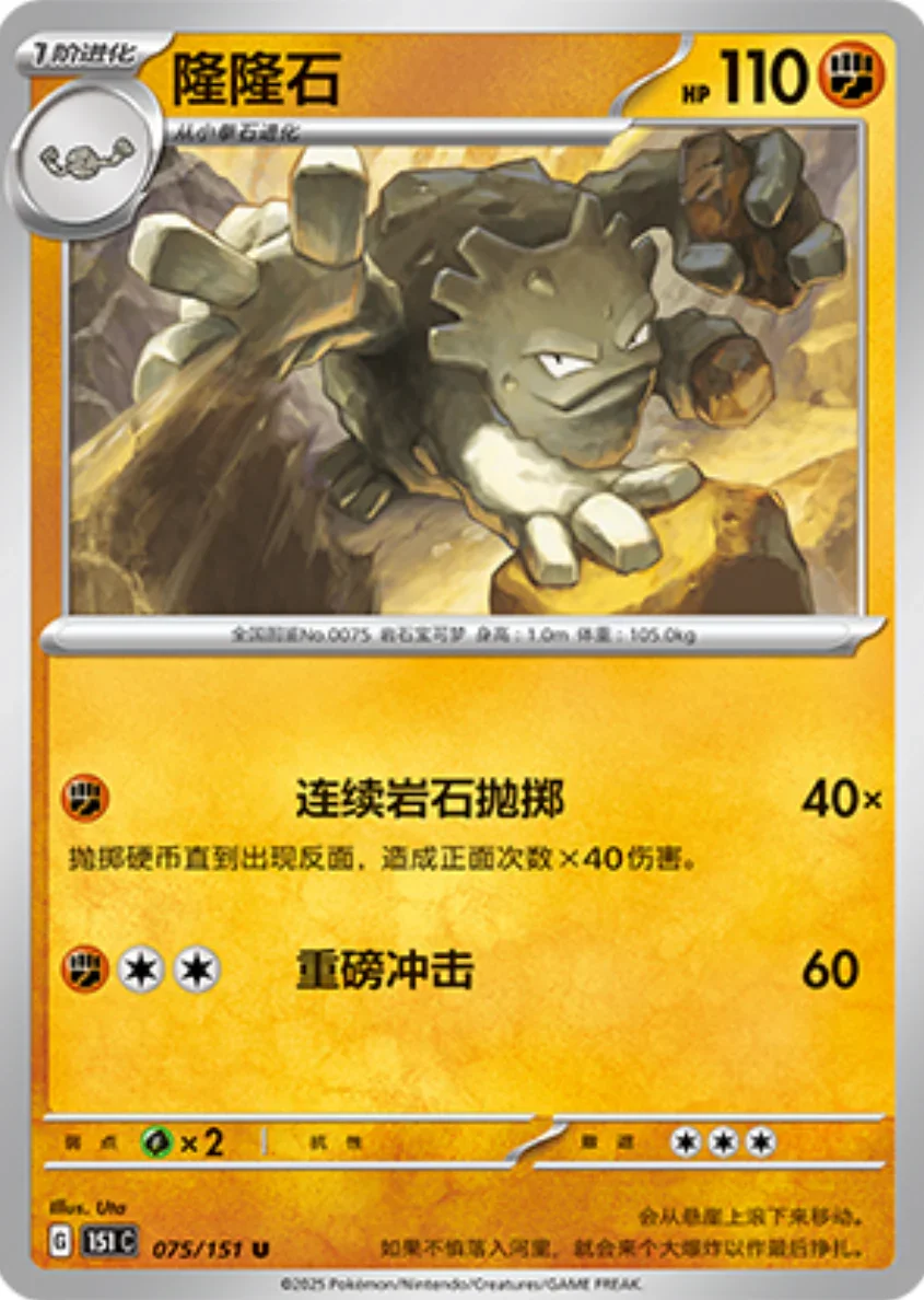 Uncommon 075 pokemon card from Chinese 151 set