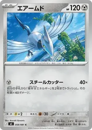 058/081 Skarmory Common Pokemon Card