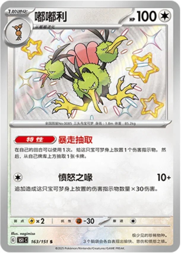 Shiny Rare 163 pokemon card from Chinese 151 set