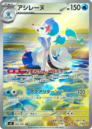 085/081 Primarina Art Rare Pokemon Card