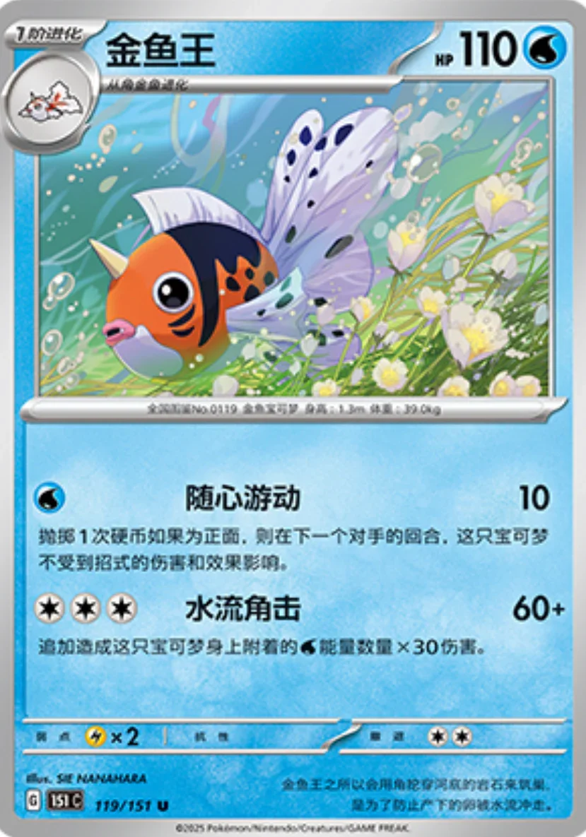 Uncommon 119 pokemon card from Chinese 151 set