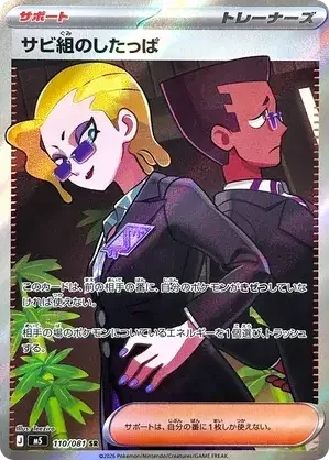 110/081 Rust Syndicate Grunt Super Rare Trainer Card