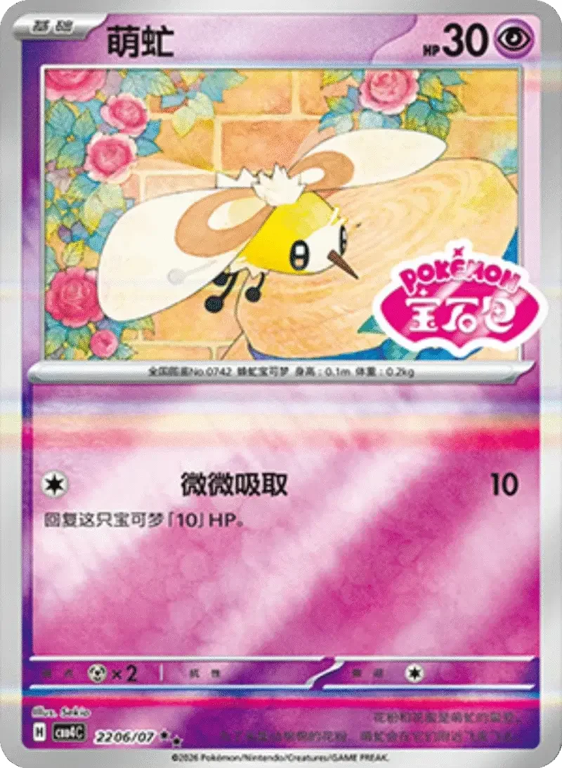 (148 double rare) Pokémon card from Gem Pack Vol 4 card list