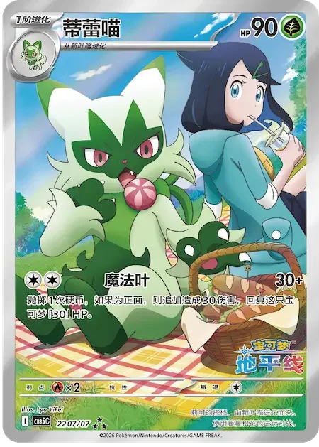 Floragato 7 Pokémon card from Gem Pack Vol 5 card list