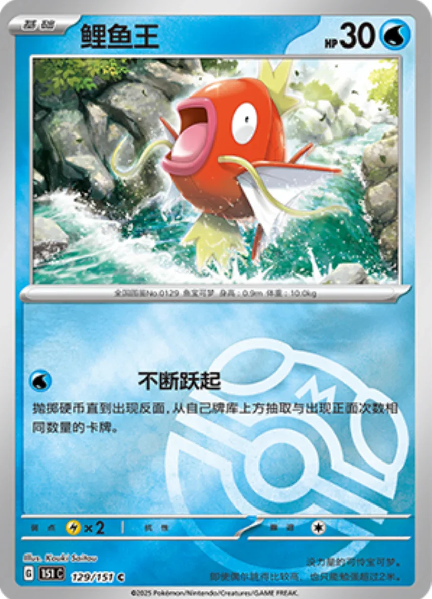 Common 129 pokemon card from Chinese 151 set