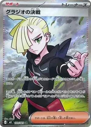 109/081 Gladion's Showdown Super Rare Trainer Card