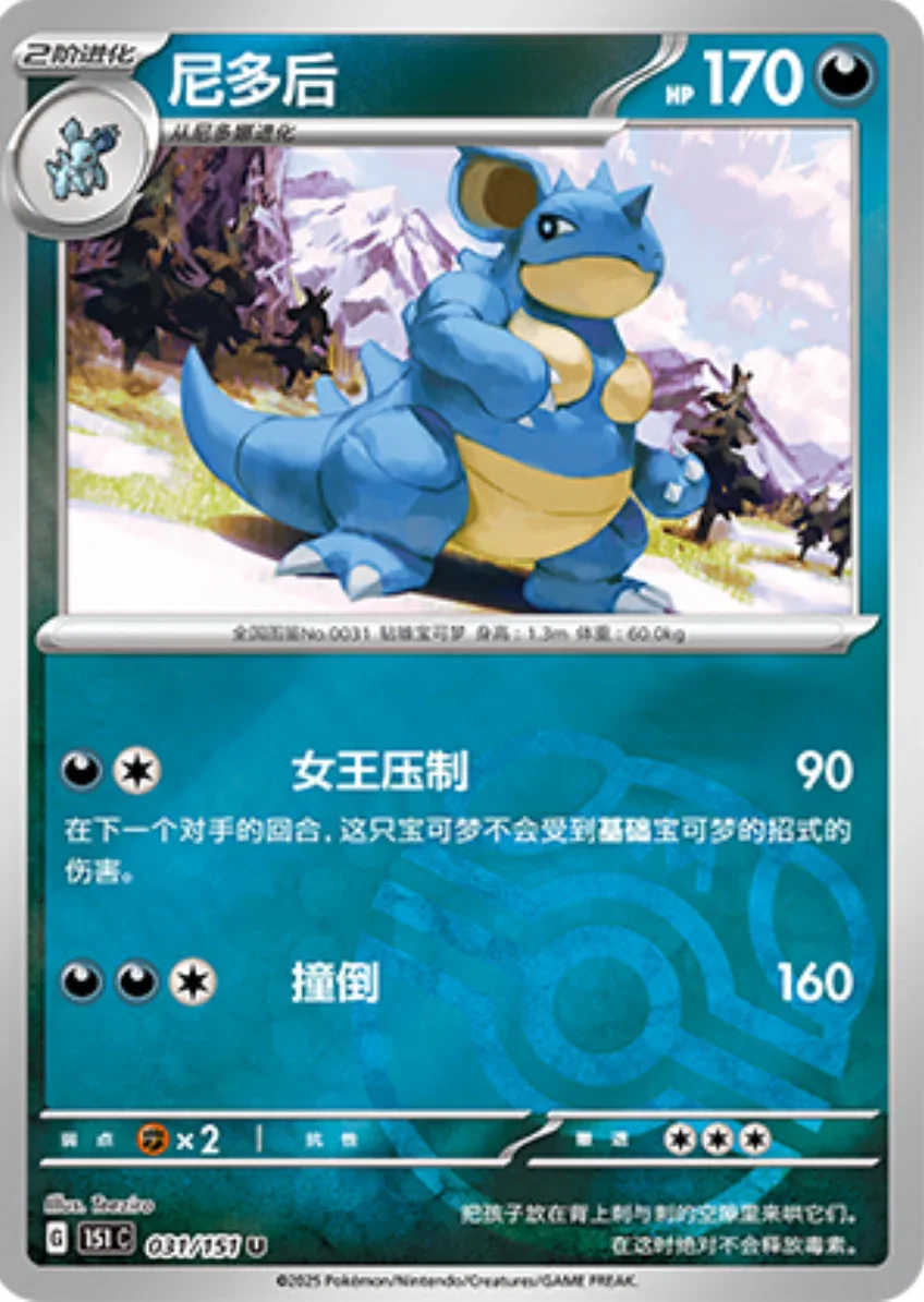 Uncommon 031 pokemon card from Chinese 151 set