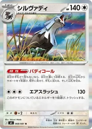 068/081 Silvally Rare Pokemon Card