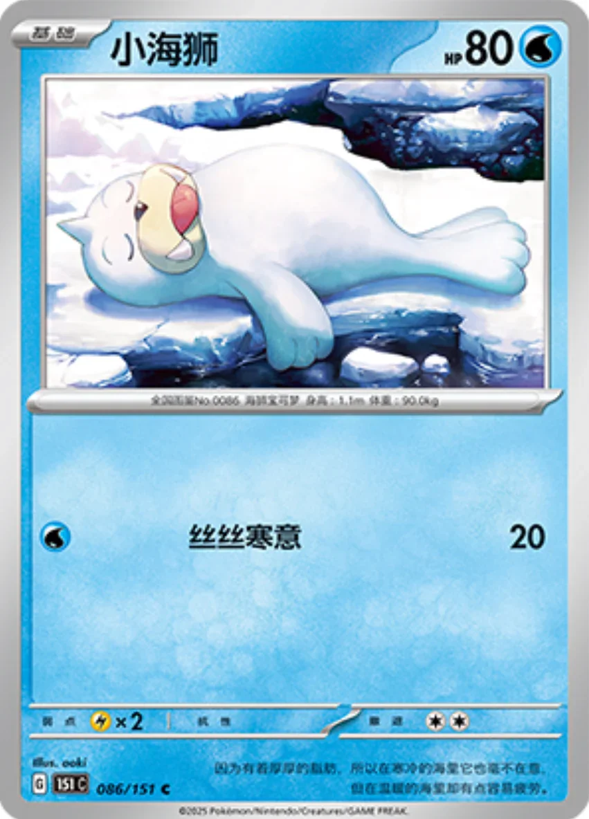 Common 086 pokemon card from Chinese 151 set
