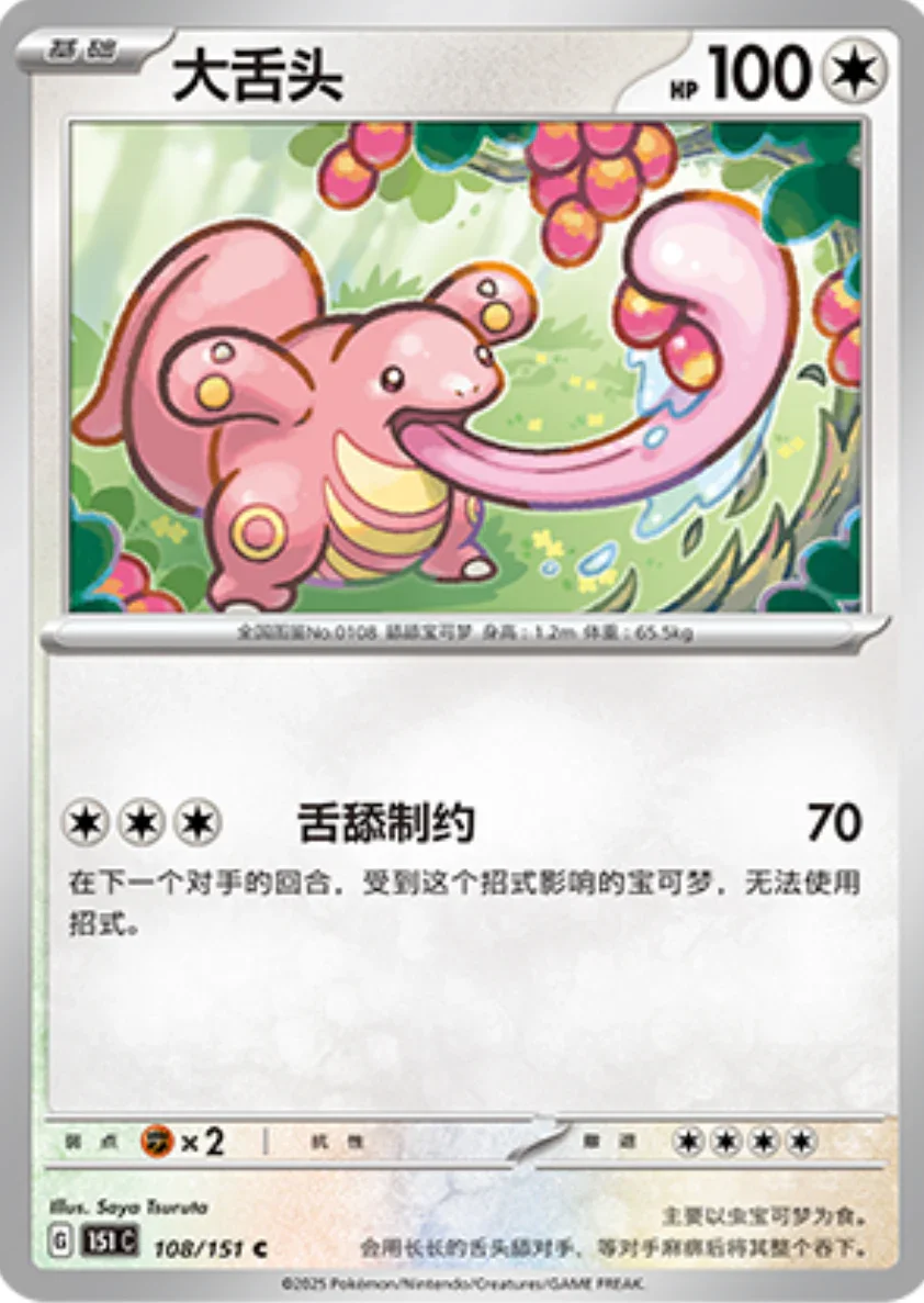 Common 108 pokemon card from Chinese 151 set