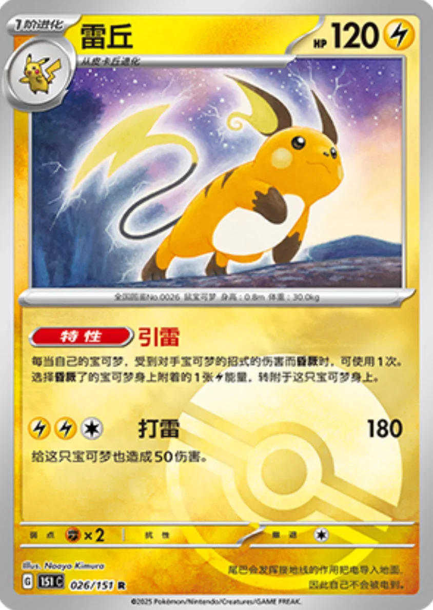 Rare 026 pokemon card from Chinese 151 set
