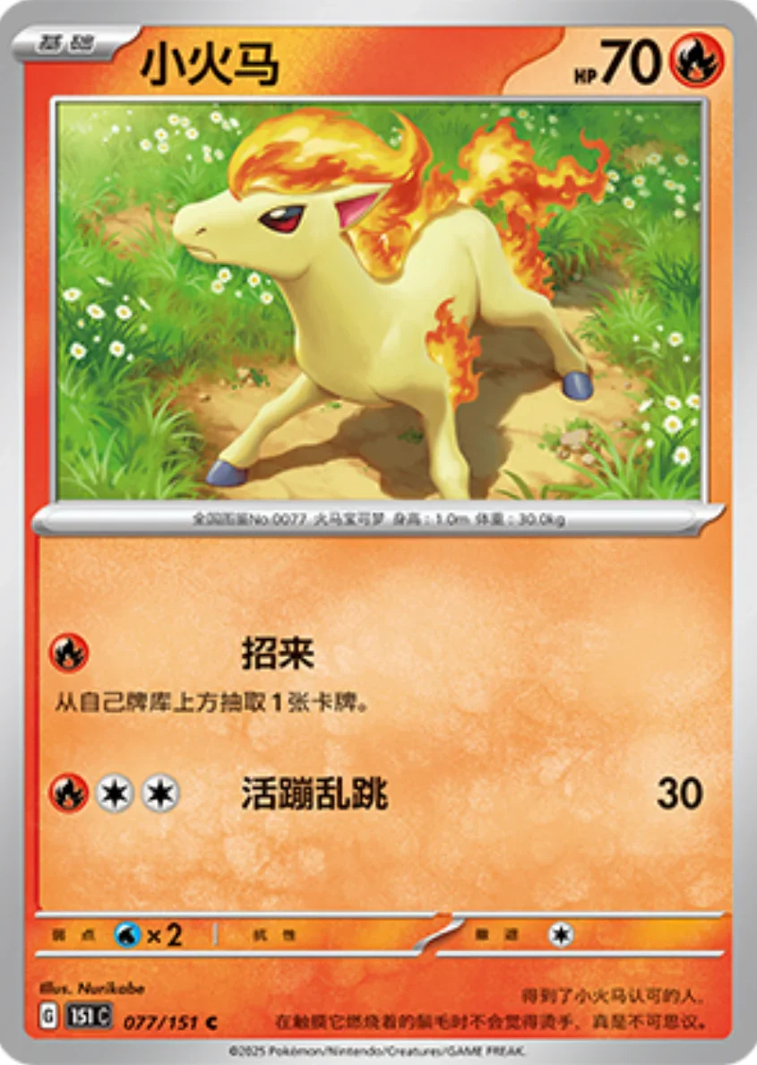 Common 077 pokemon card from Chinese 151 set