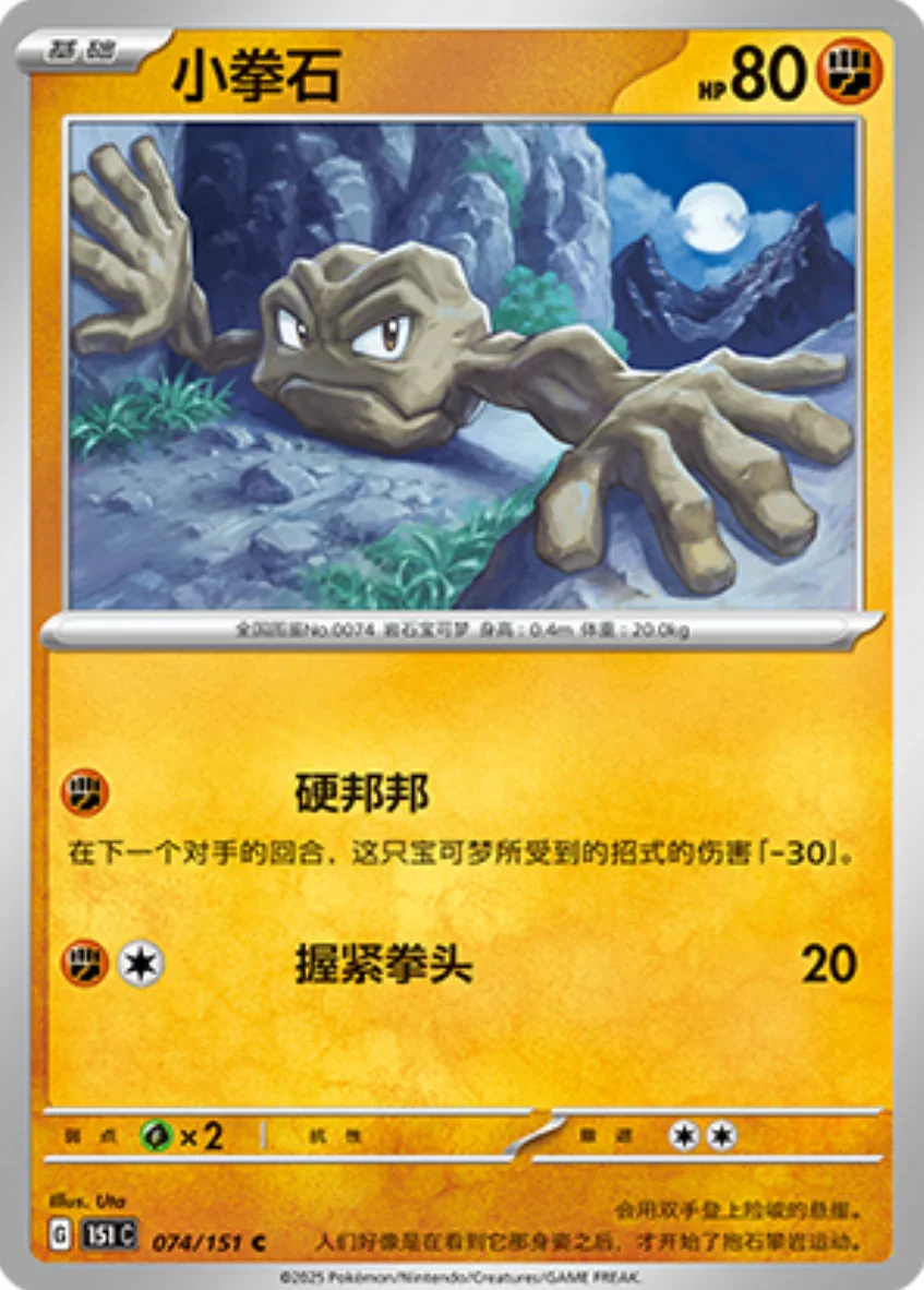 Common 074 pokemon card from Chinese 151 set