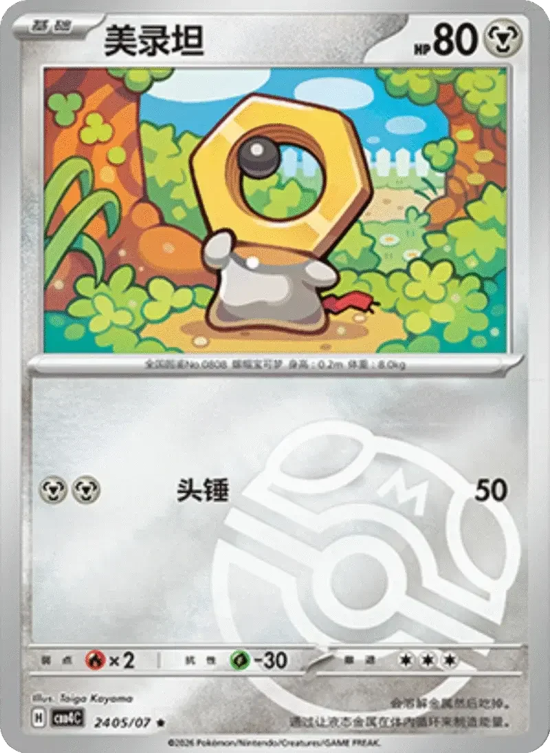 (161 rare) Pokémon card from Gem Pack Vol 4 card list