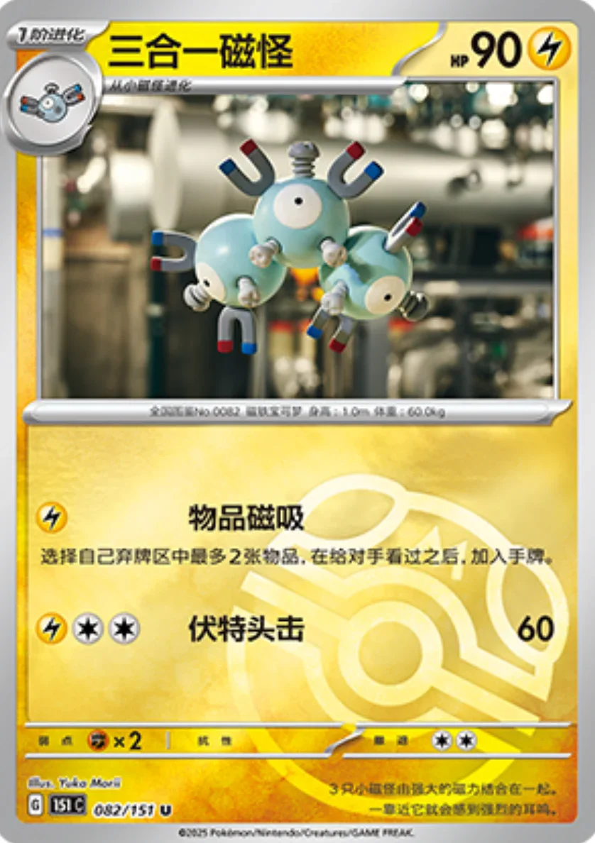 Uncommon 082 pokemon card from Chinese 151 set