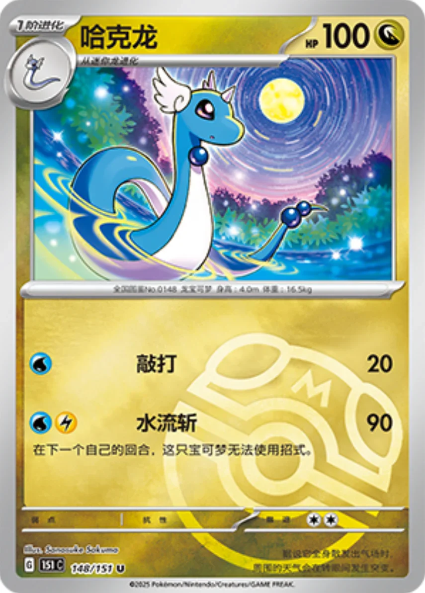 Uncommon 148 pokemon card from Chinese 151 set