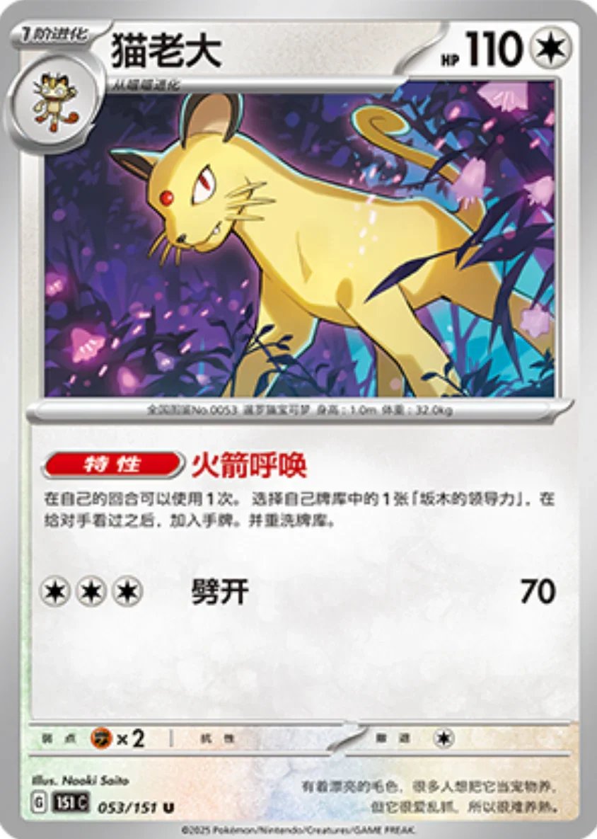 Uncommon 053 pokemon card from Chinese 151 set