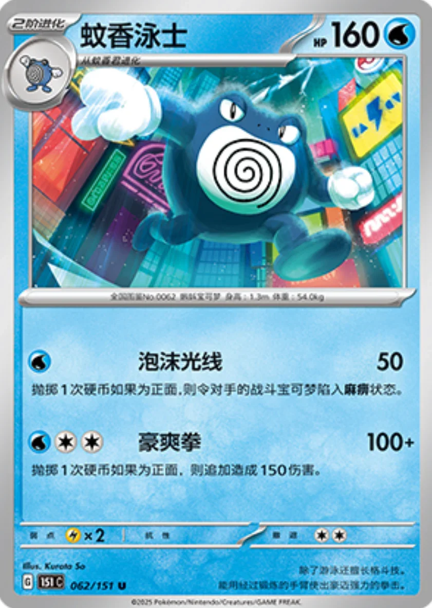 Uncommon 062 pokemon card from Chinese 151 set