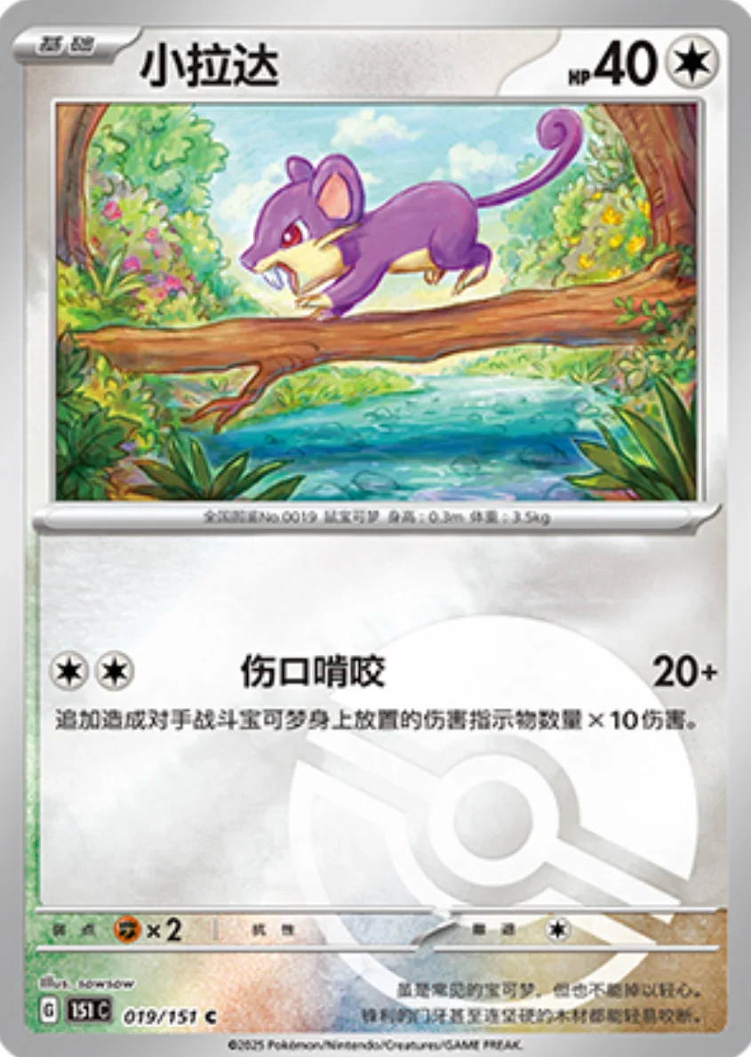 Common 019 pokemon card from Chinese 151 set