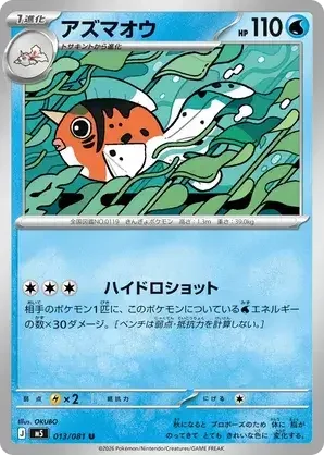 013/081 Seaking Uncommon Pokemon Card