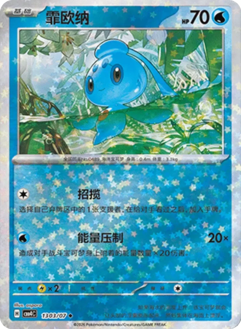 (81 uncommon) Pokémon card from Gem Pack Vol 4 card list