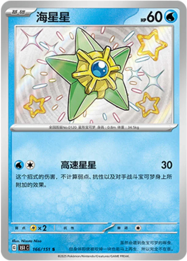 Shiny Rare 166 pokemon card from Chinese 151 set