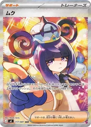 117/081 Gwynn Special Art Rare Trainer Card