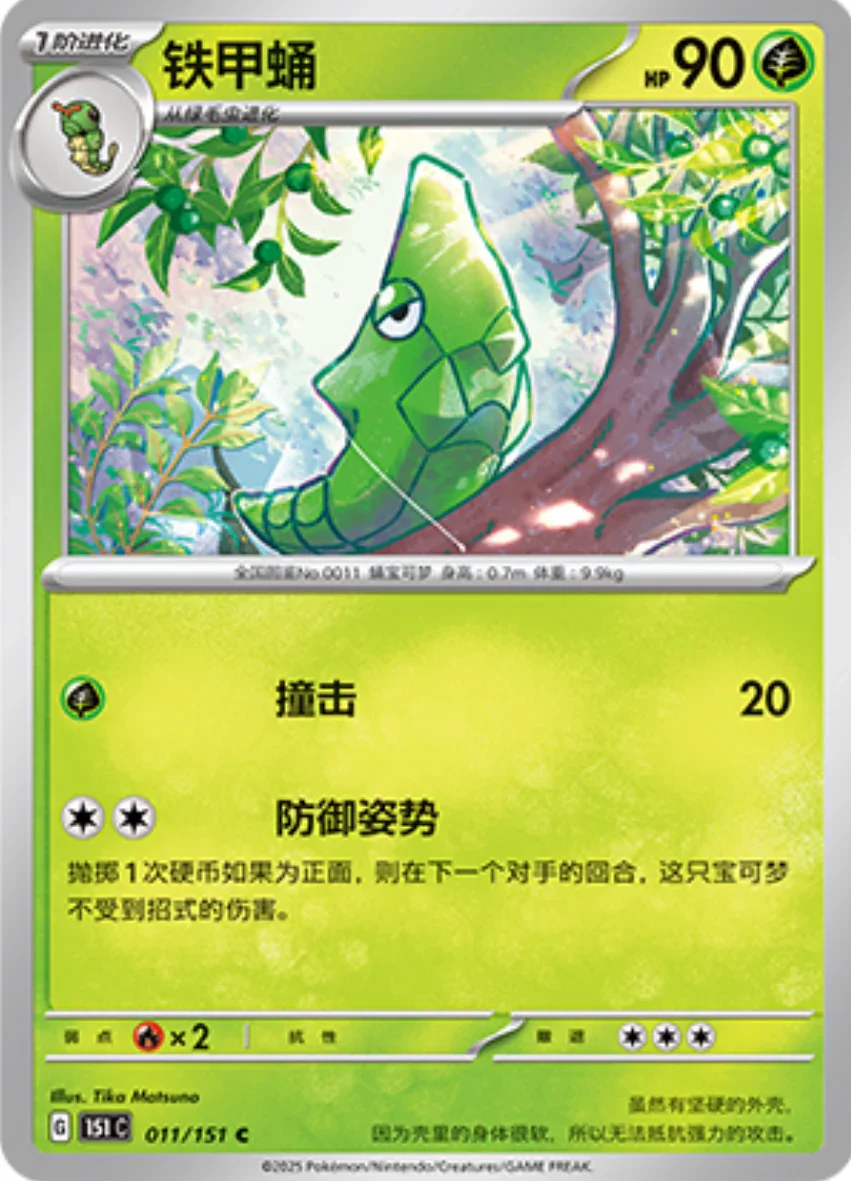 Common 011 pokemon card from Chinese 151 set