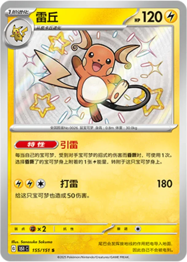 Shiny Rare 155 pokemon card from Chinese 151 set