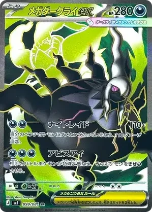 099/081 Mega Darkrai ex Super Rare Pokemon Card