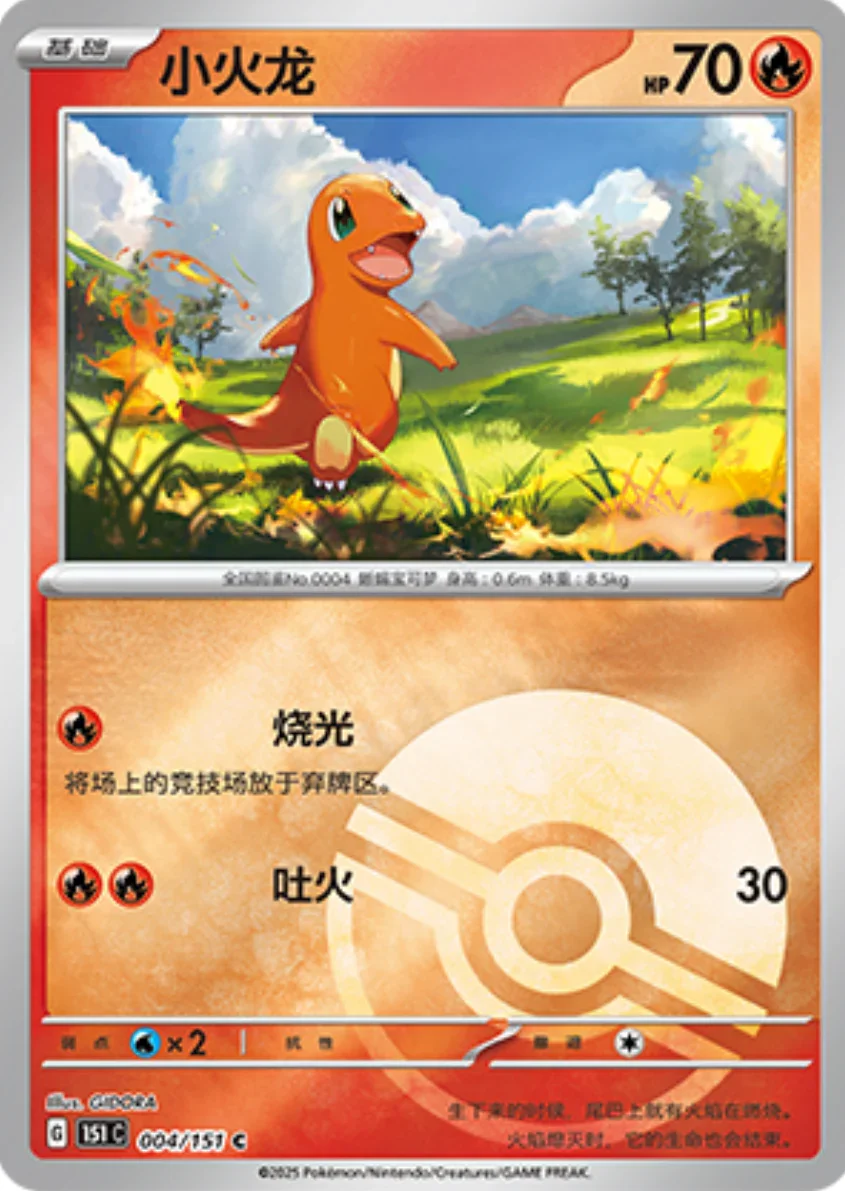 Common 004 pokemon card from Chinese 151 set