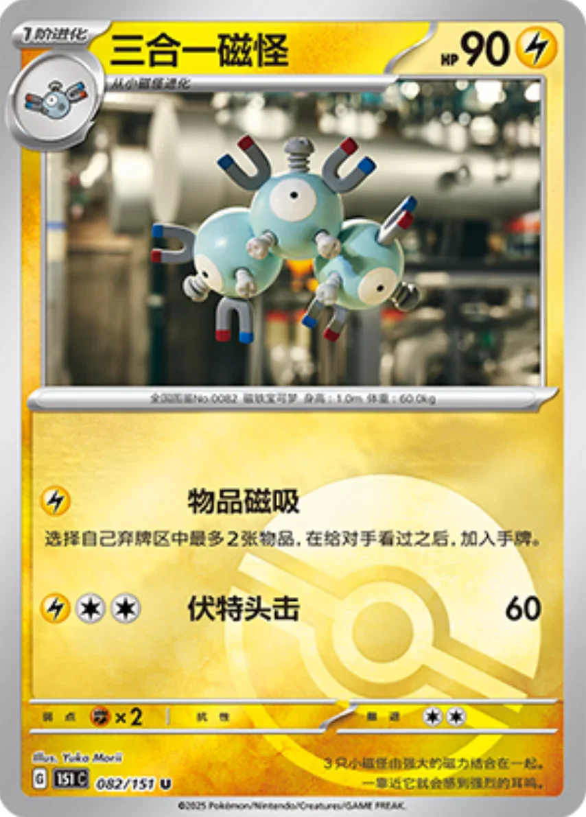 Uncommon 082 pokemon card from Chinese 151 set