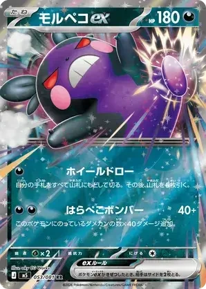 053/081 Morpeko ex Double Rare Pokemon Card
