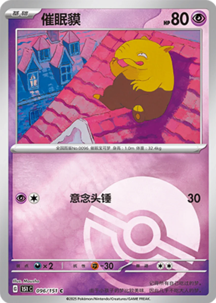 Common 096 pokemon card from Chinese 151 set