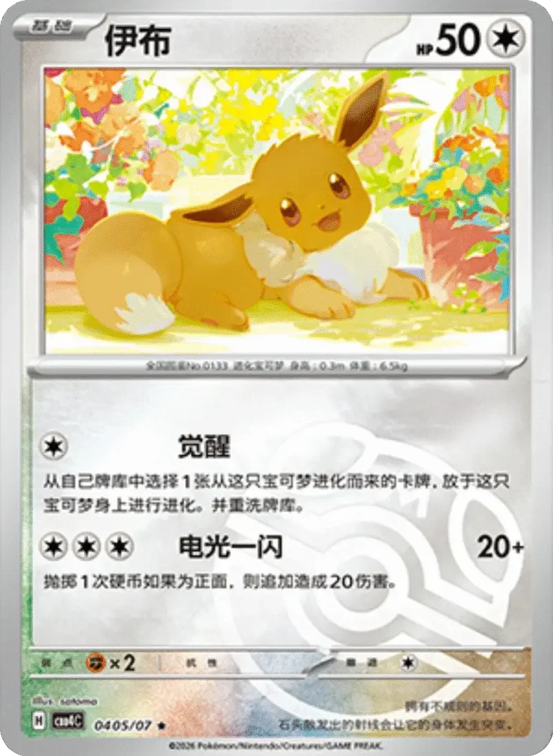 (4 rare) Pokémon card from Gem Pack Vol 4 card list